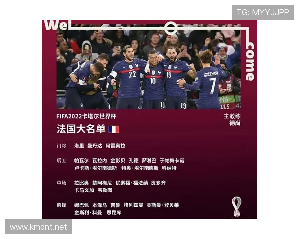2026世界杯法国队赛程前瞻 卫冕冠军能否再创辉煌